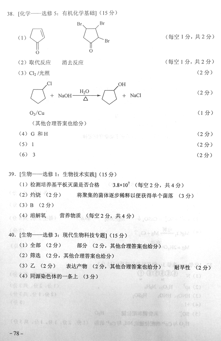 2014甘肃高考理科综合答案