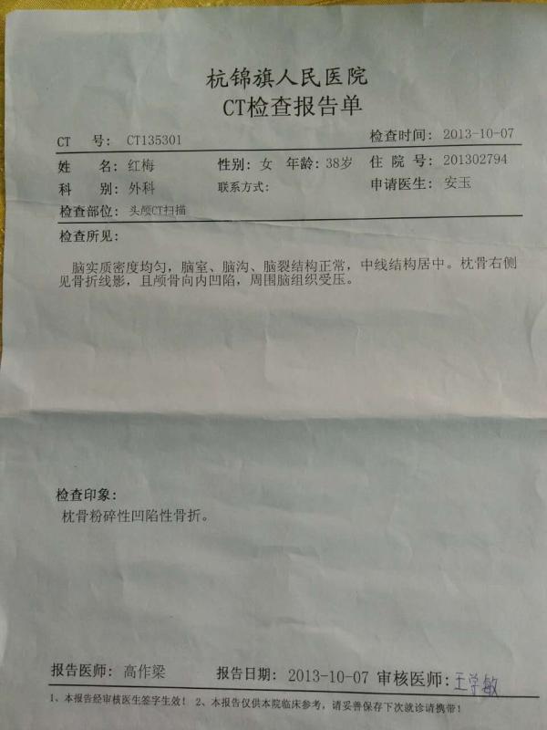 家属出示的一份ct检查报告单显示,2013年10月17日,红梅的伤情为"枕骨