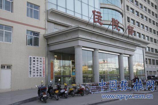 张掖湿地旅游中医养生康复中心在市中医医院挂牌成立（图）