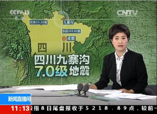 [新闻直播间]四川：九寨沟7.0级地震 4架直升机前往震区参与救援