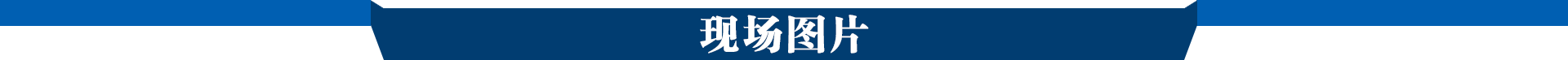 2017年甘肃省网络安全宣传周发布会(图文直播)