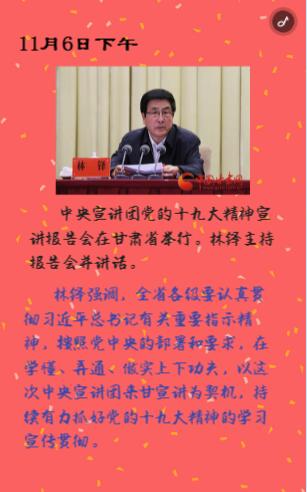 H5|党的十九大闭幕后 甘肃省委书记最忙的一件事是这个……