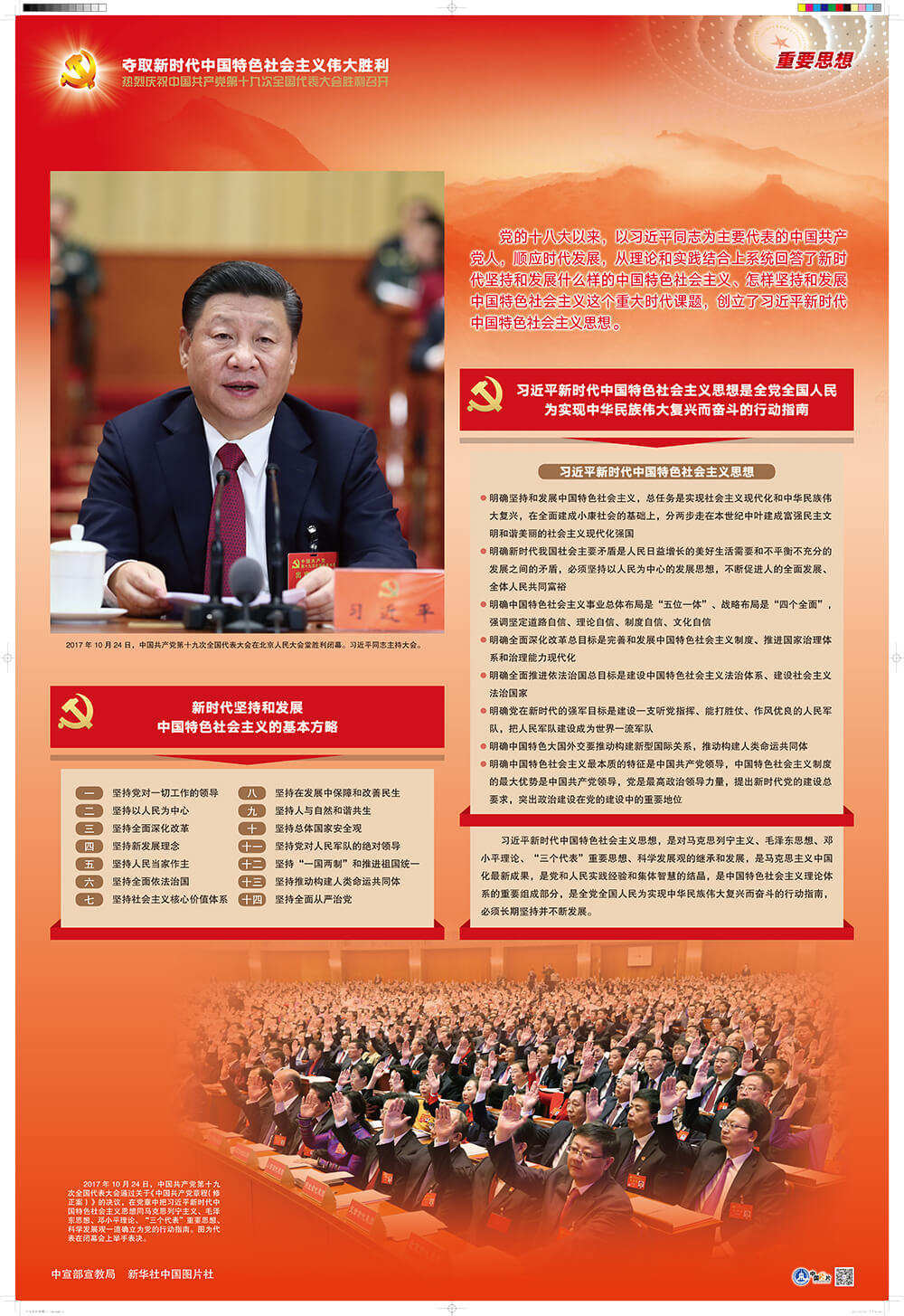 【学习贯彻党的十九大精神】夺取新时代中国特