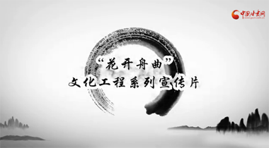 【航拍甘肃】“花开舟曲”文化工程系列宣传片（视频）