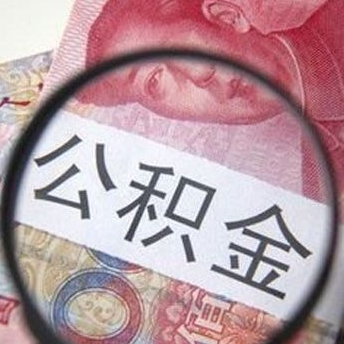 【公积金】省住房资金管理中心网上办事大厅上线