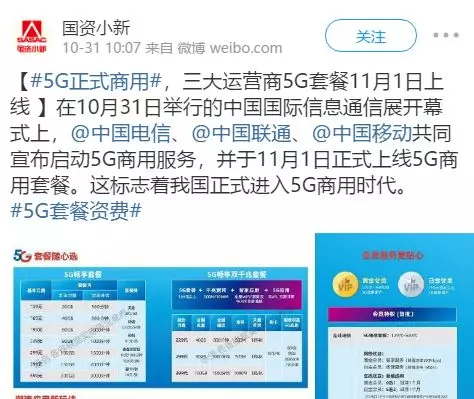 5G今日正式商用！你关心的5个问题都在这里！