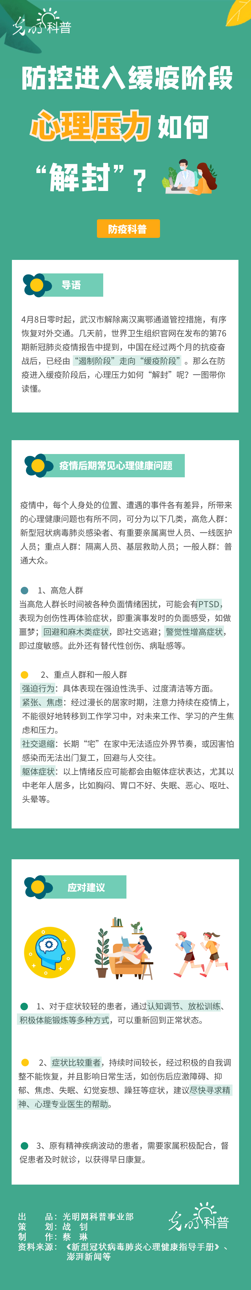 【防疫科普】防控进入缓疫阶段，心理压力如何“解封”？