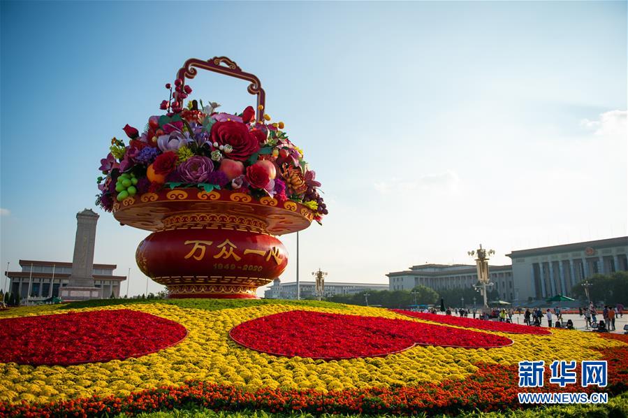 （社会）（4）“祝福祖国”大花篮亮相天安门广场