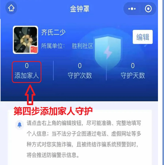 中国甘肃网 财经频道 省内经济 金钟罩"反诈系统是警方推广的一款