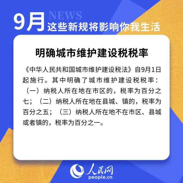 9月新规来了！将影响你的住房、教育和出行