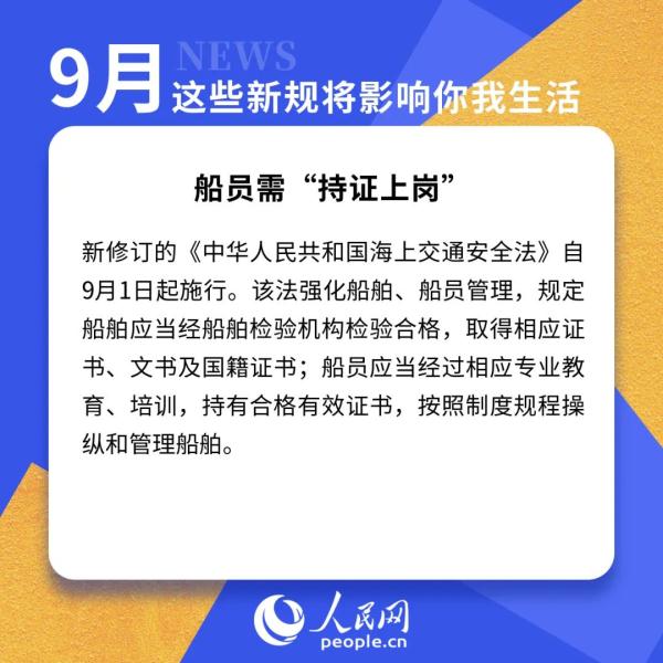 9月新规来了！将影响你的住房、教育和出行