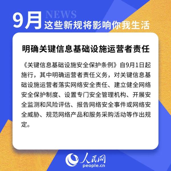 9月新规来了！将影响你的住房、教育和出行