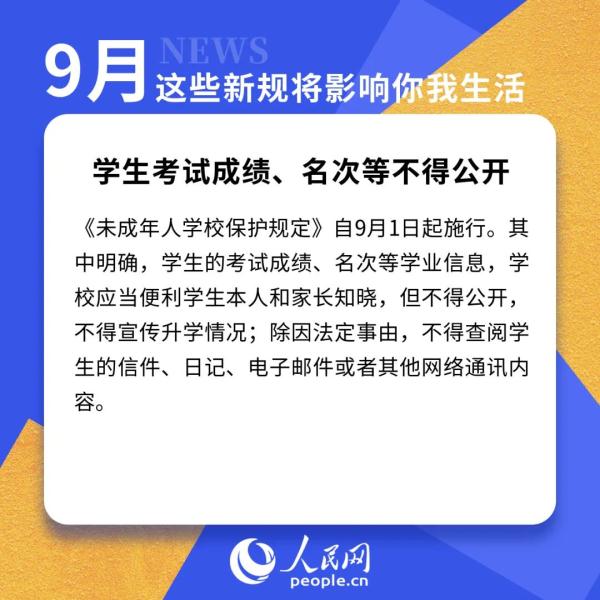 9月新规来了！将影响你的住房、教育和出行