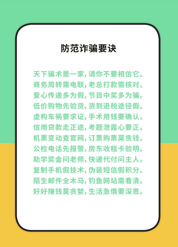 【防诈图鉴】切勿中招！十大网络诈骗经典话术盘点来了