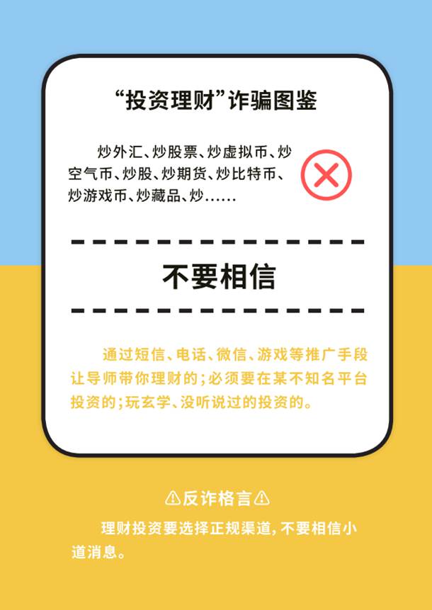 【防诈图鉴】切勿中招！十大网络诈骗经典话术盘点来了