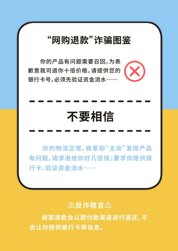 【防诈图鉴】切勿中招！十大网络诈骗经典话术盘点来了