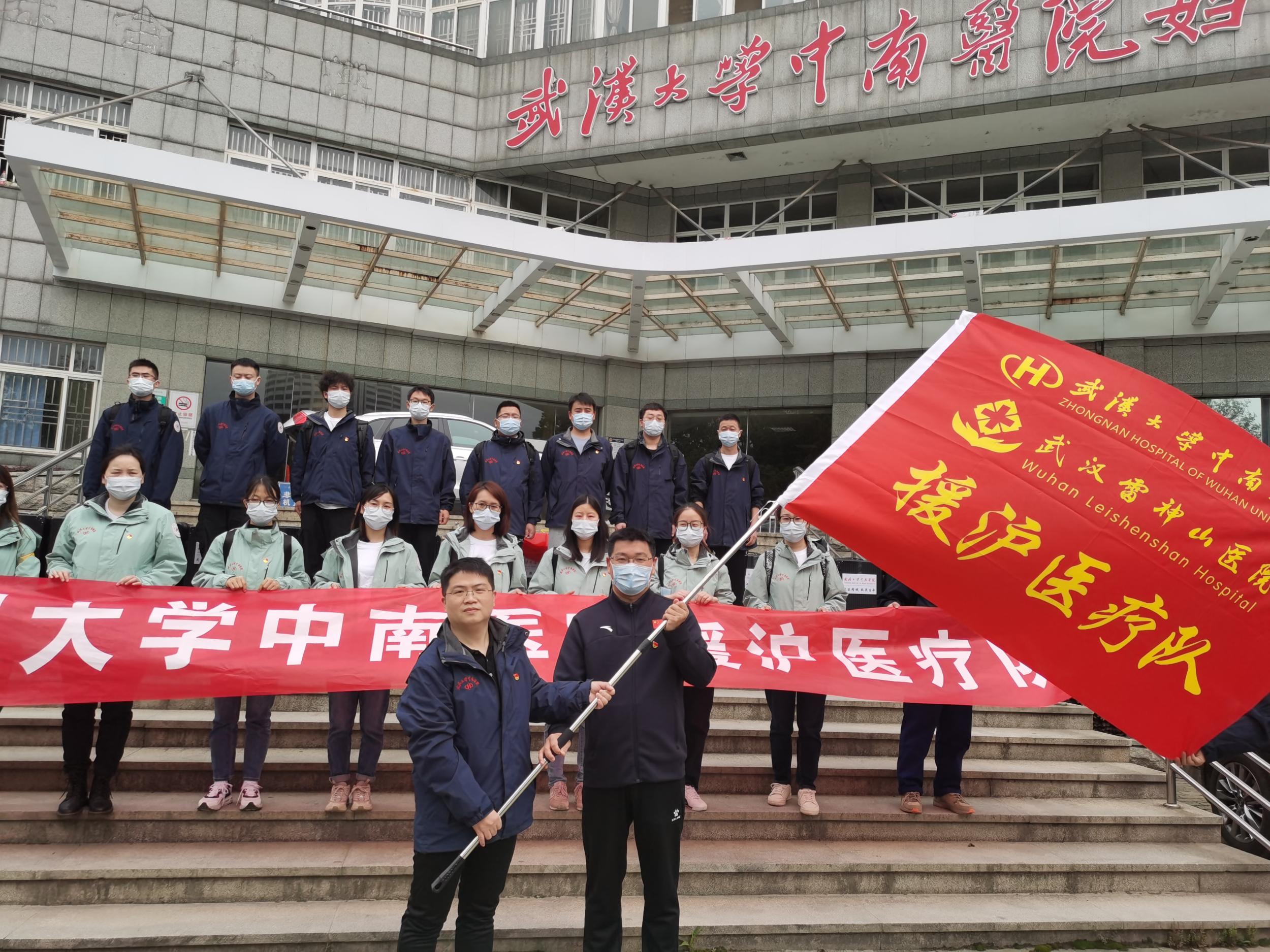 【组图】“守沪者联盟”丨持续驰援！武汉大学中南医院第二批援沪医疗队启程