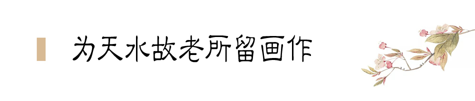 张大千在天水盘桓仅二十天，便为友朋留下十四幅画作