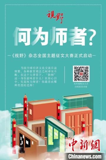 4月23日，兰州大学主管、主办的综合文化期刊《视野》编辑部发布2022年全国主题征文大赛公告。　主办方宣传海报