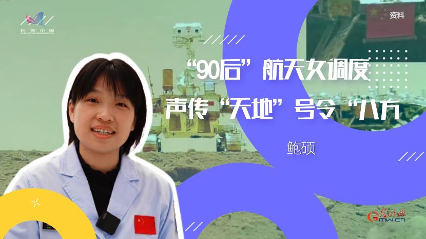 奋斗者 正青春 |“90后”航天女调度：声传“天地”号令“八方”