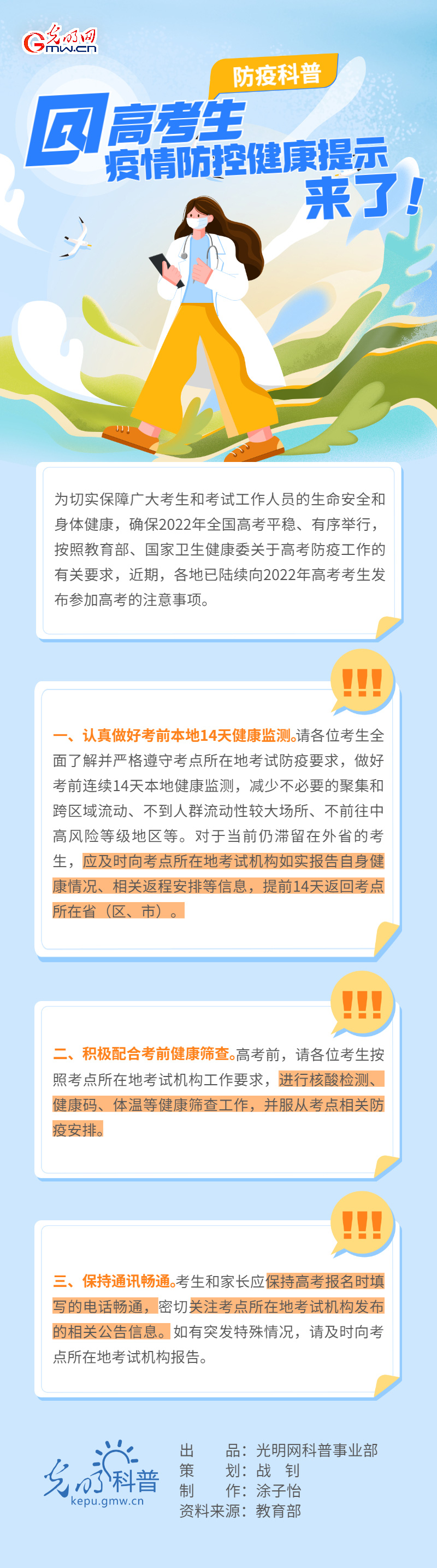 【防疫科普】@高考考生，疫情防控健康提示来了！