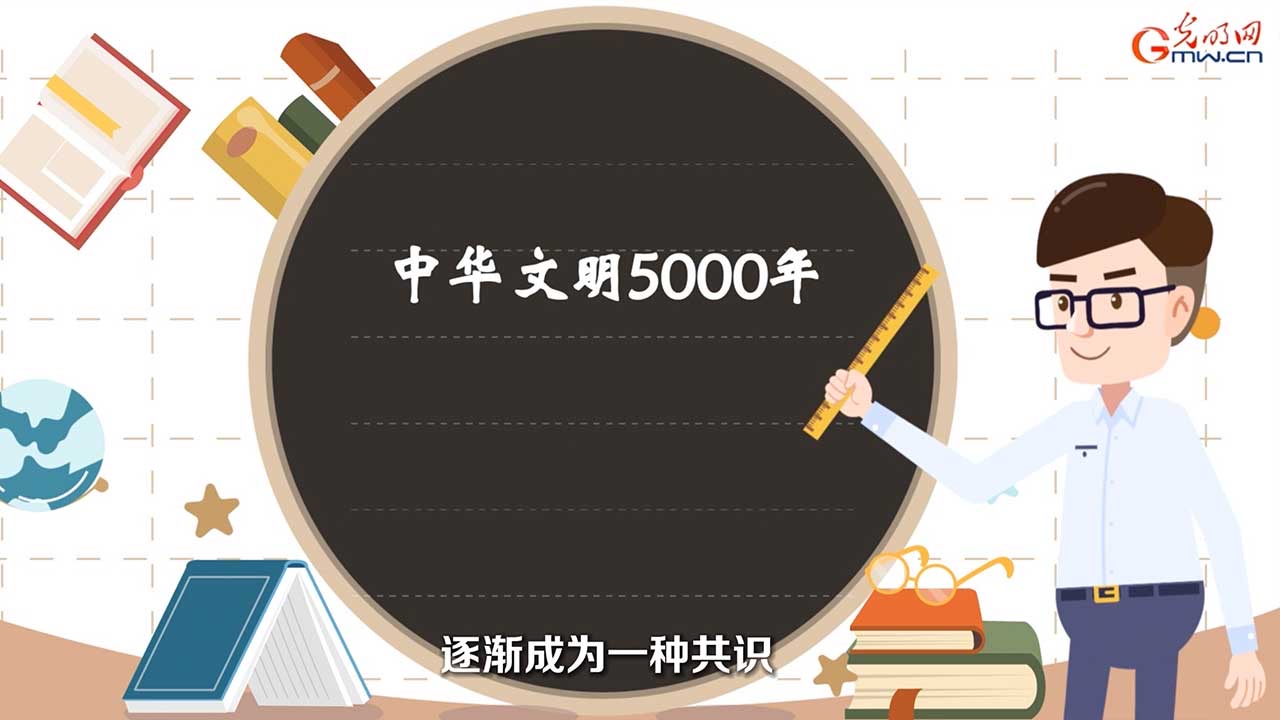 文明之美看东方|何以中国：为什么说“中华文明5000年”？