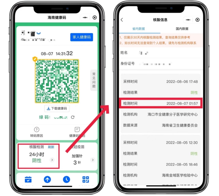 海南健康码核酸检测有效时间计算规则调整