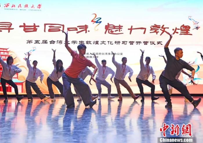 2021年，“第五届台湾大学生敦煌文化研习营”在兰州开营。图为开营仪式上的舞蹈展演。杨艳敏 摄/pp