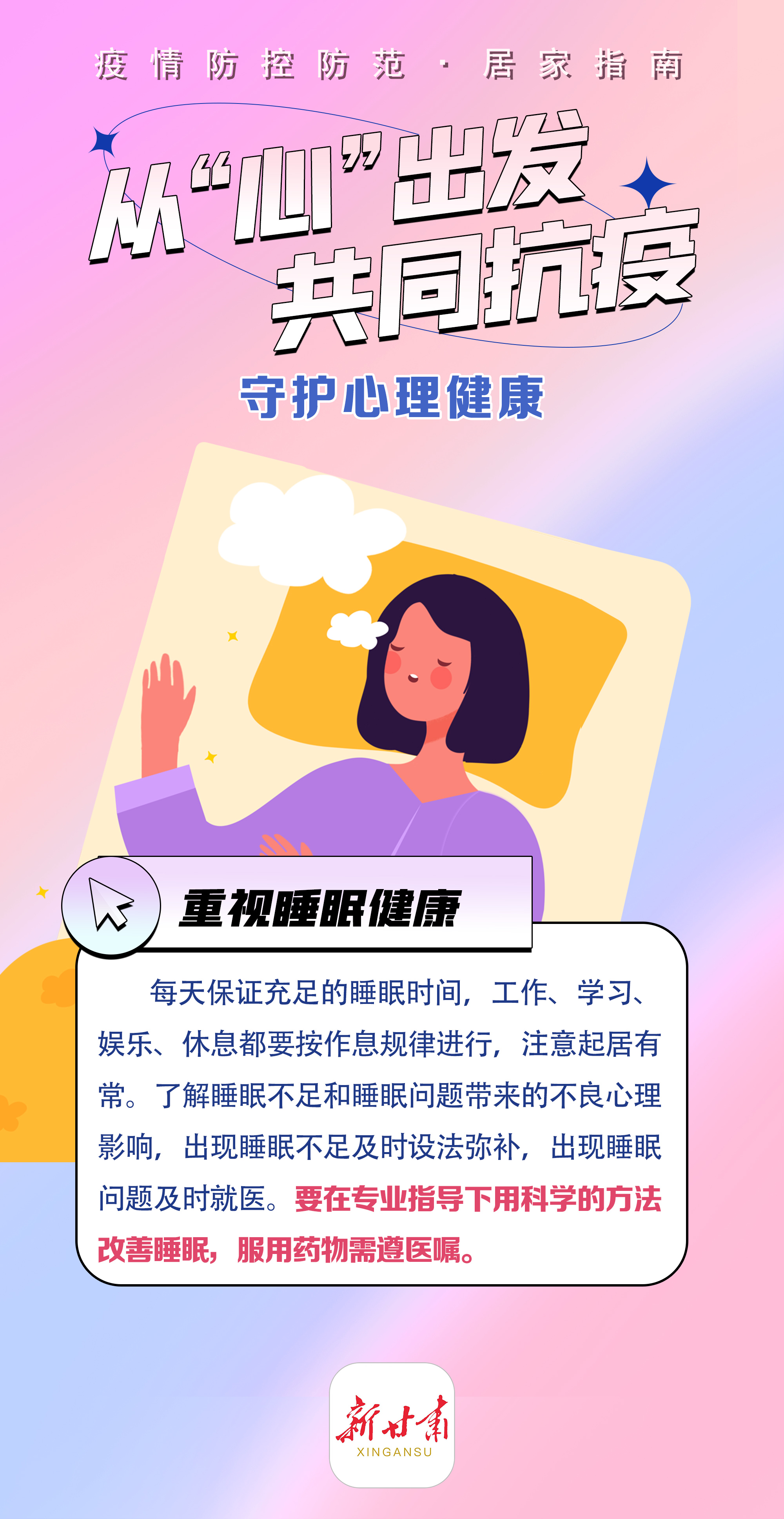 【甘快看】疫情个人防护指南①丨如果居家，怎样进行心理调适？