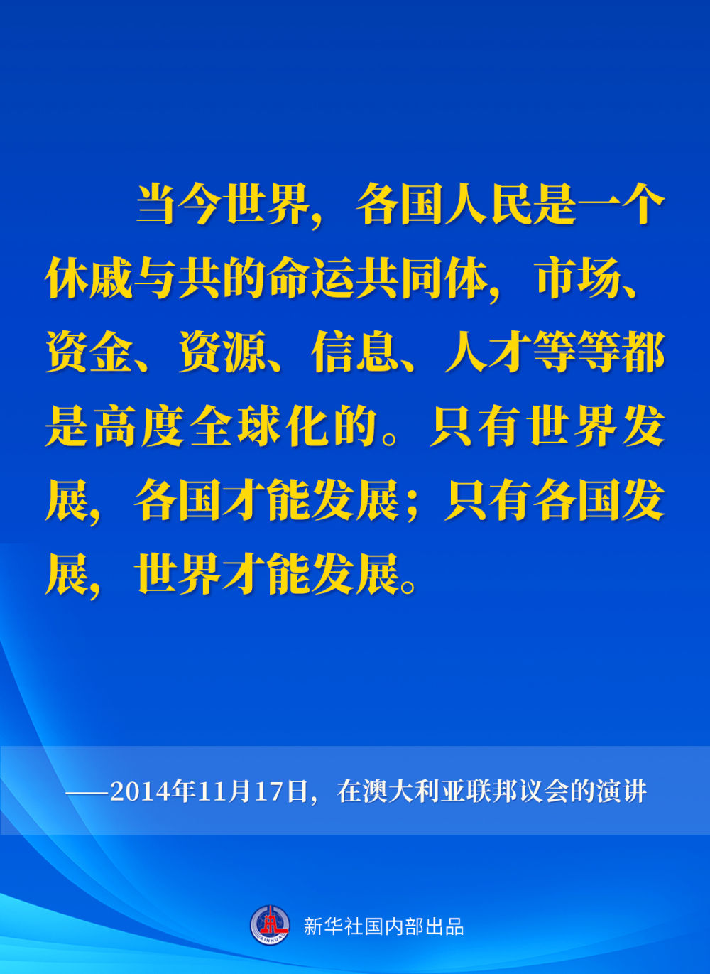 十年间，习近平主席这样阐述人类命运共同体