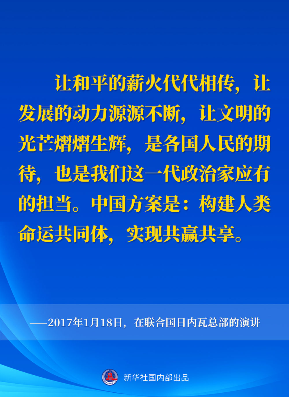 十年间，习近平主席这样阐述人类命运共同体