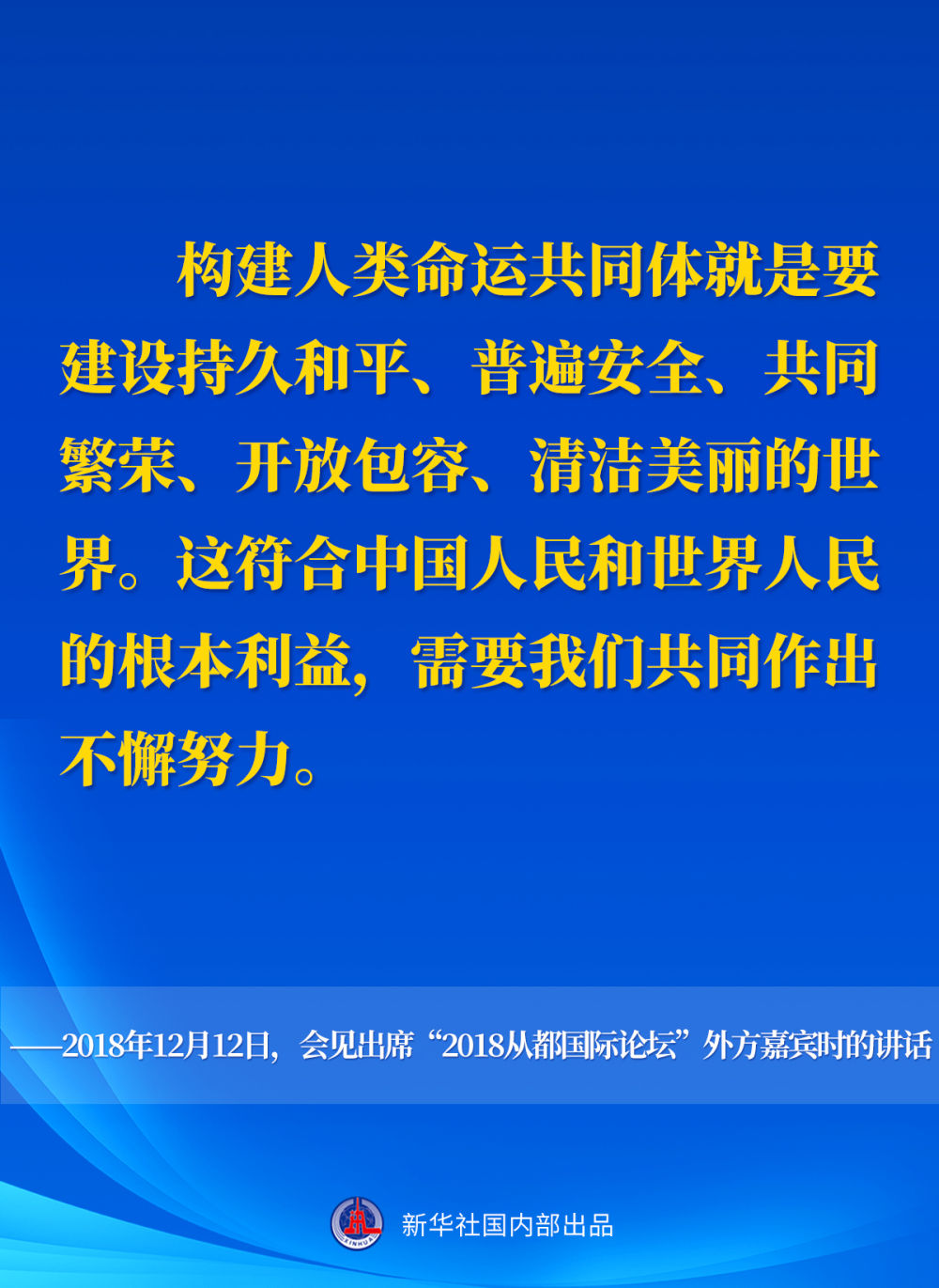 十年间，习近平主席这样阐述人类命运共同体