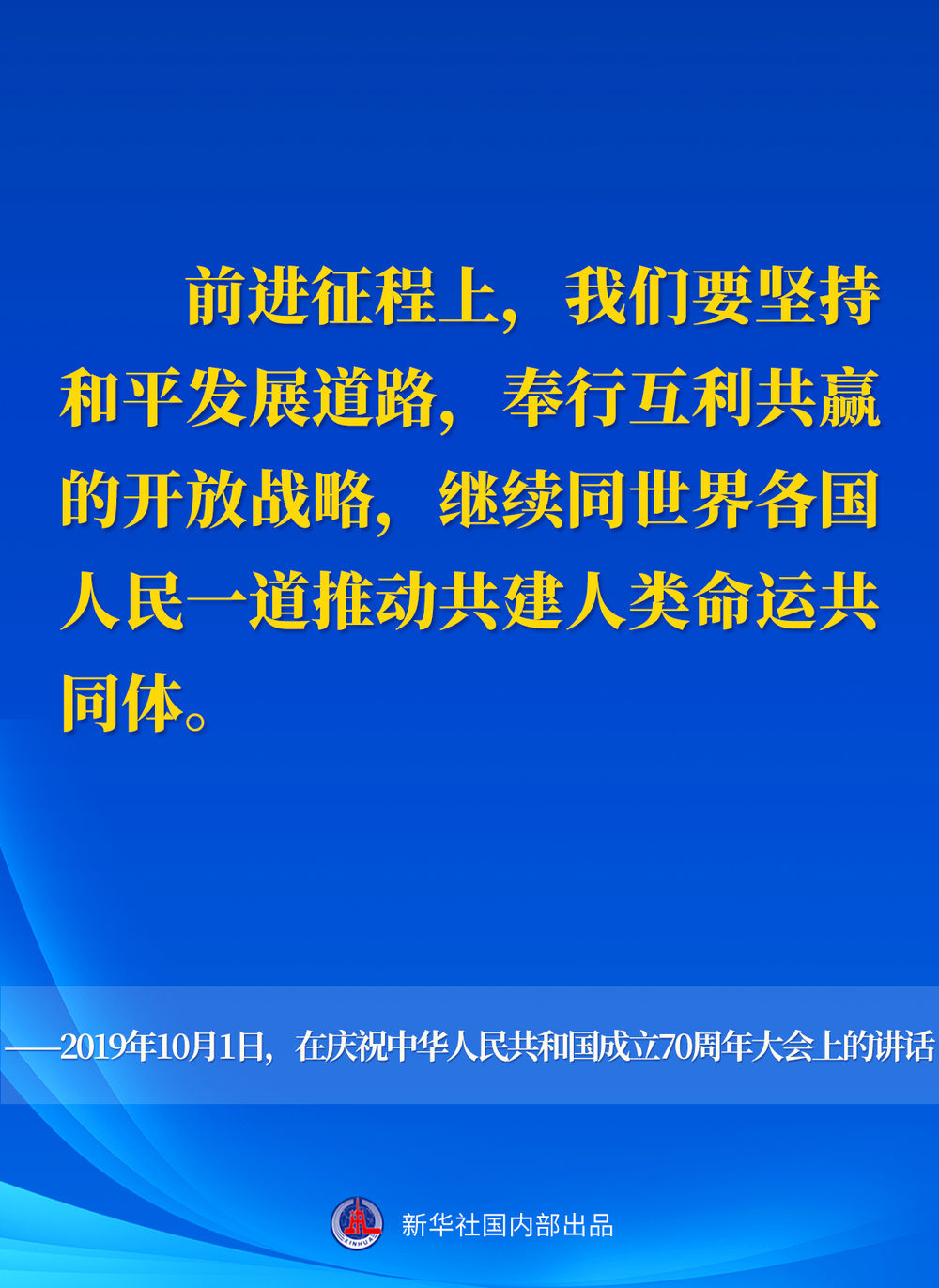 十年间，习近平主席这样阐述人类命运共同体