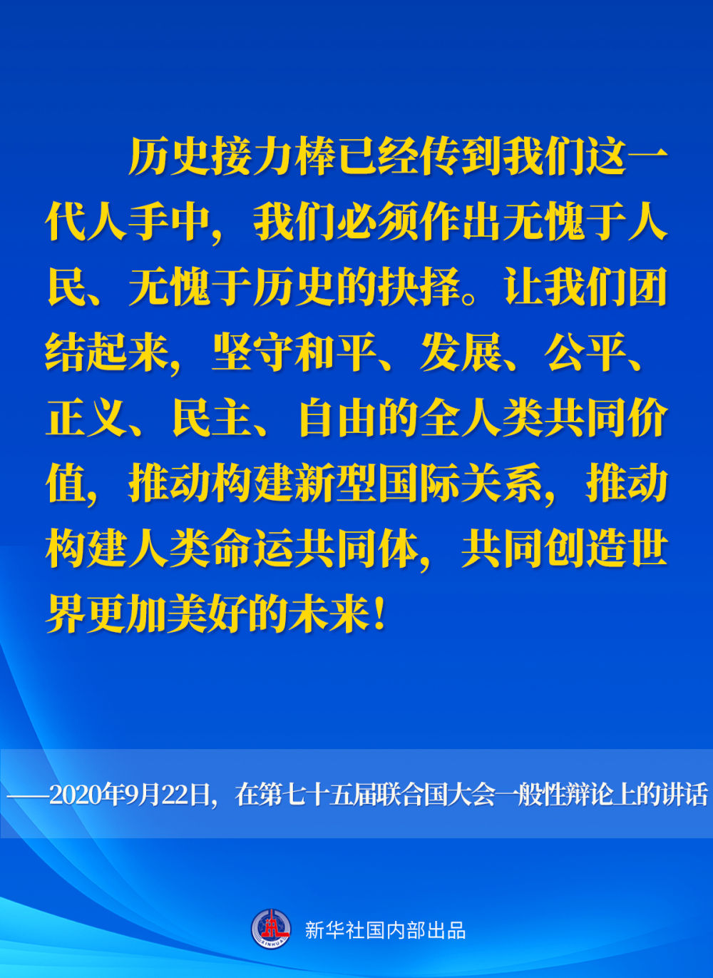 十年间，习近平主席这样阐述人类命运共同体