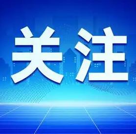 【主题教育】扎实推动主题教育走深走实