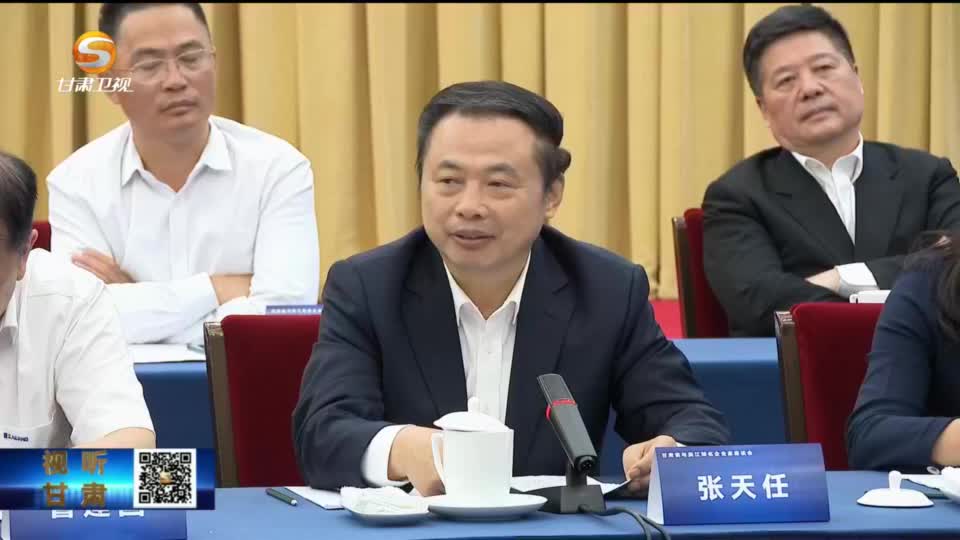 【短视频】甘肃省政府与浙江知名企业家举行座谈会 任振鹤主持并讲话_甘肃要闻_中国甘肃网