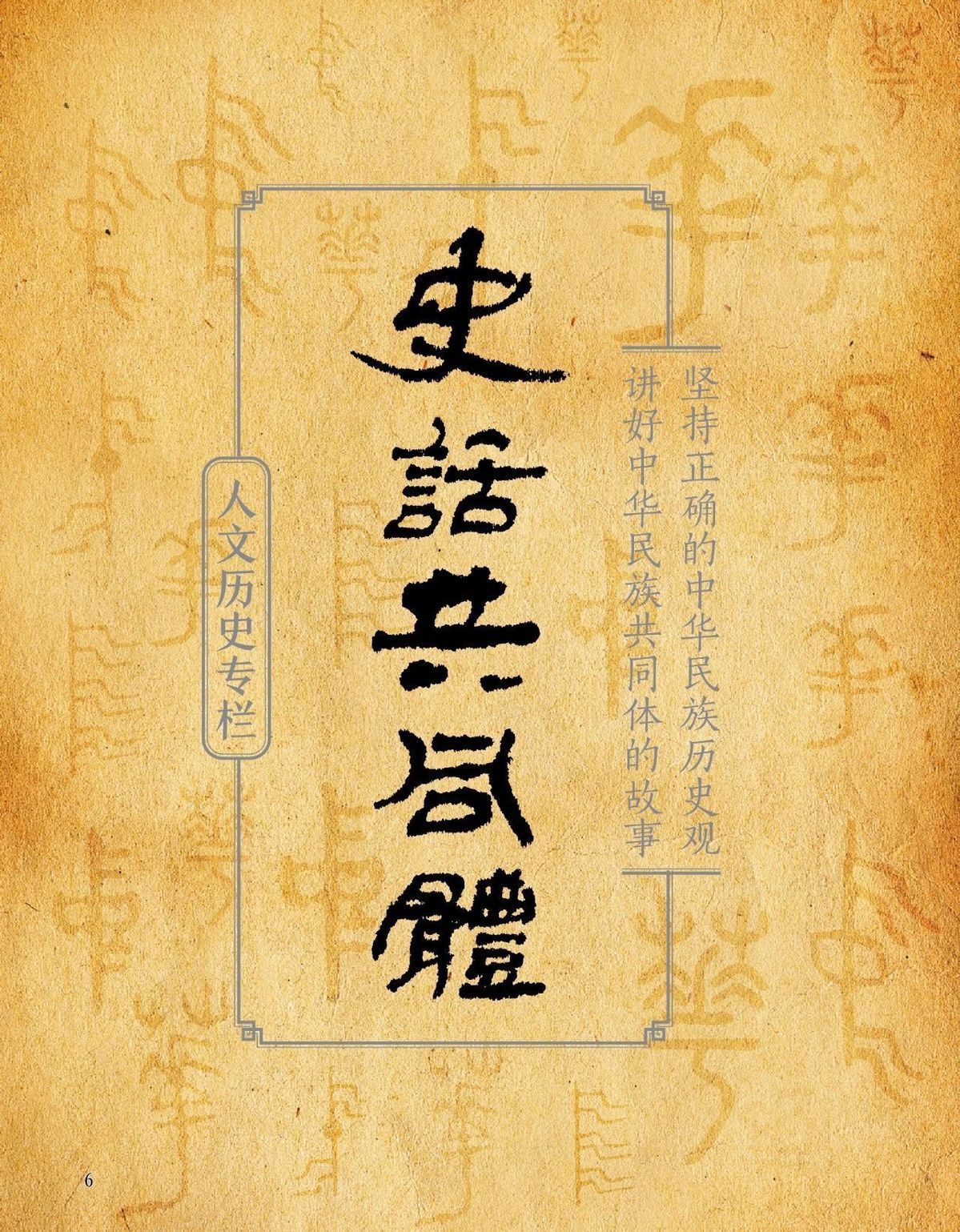 道中华丨霍巍：考古实证西藏历史是各民族共同书写的（上）