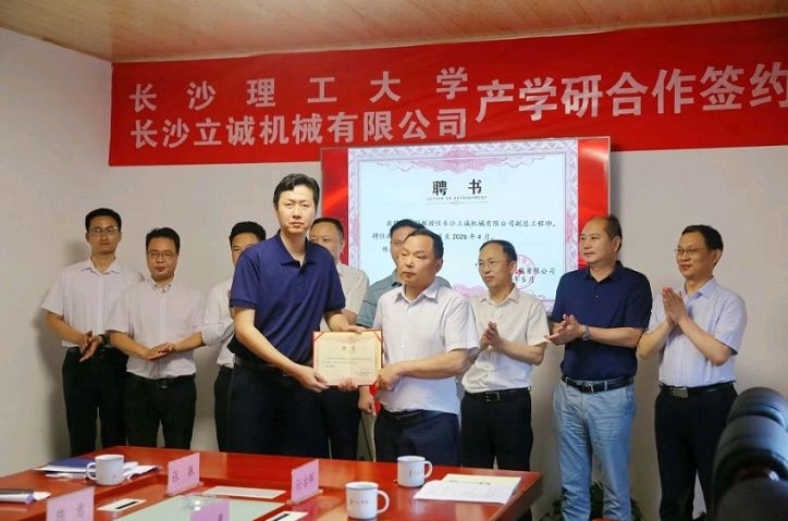 立诚机械与长沙理工大学校企产学研签约仪式。受访单位供图