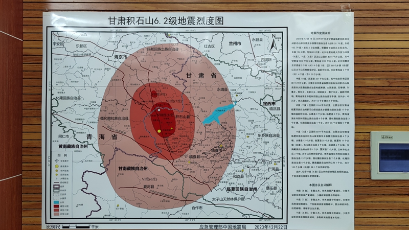 甘肃积石山6.2级地震烈度图发布 最大烈度8度