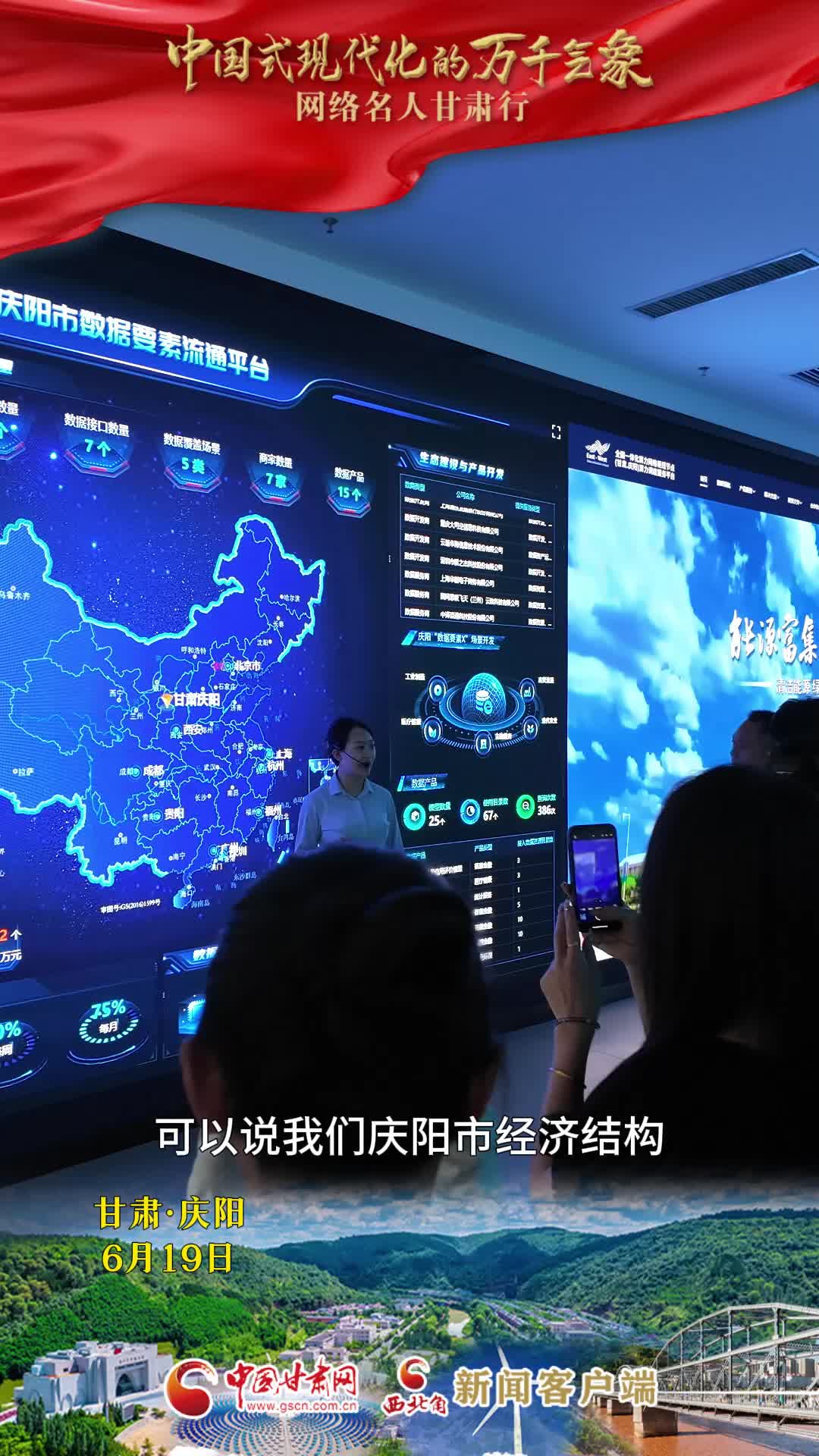 网络名人探访庆阳“东数西算”产业集群