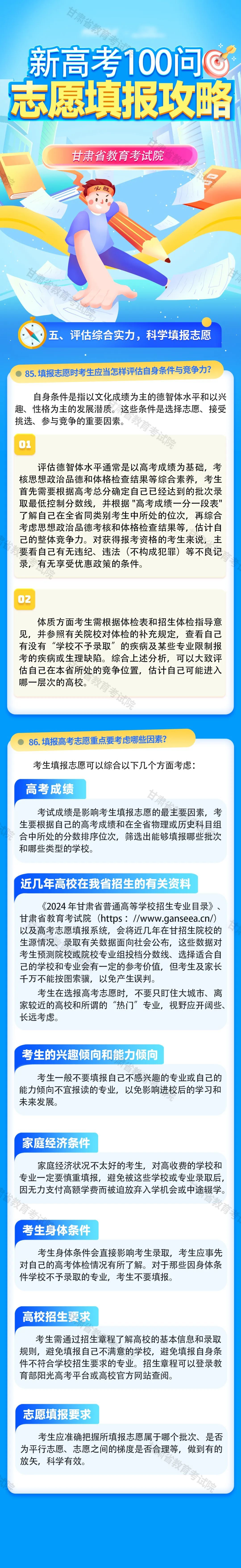 高考志愿填报最全攻略来啦　甘肃家长考生快码住