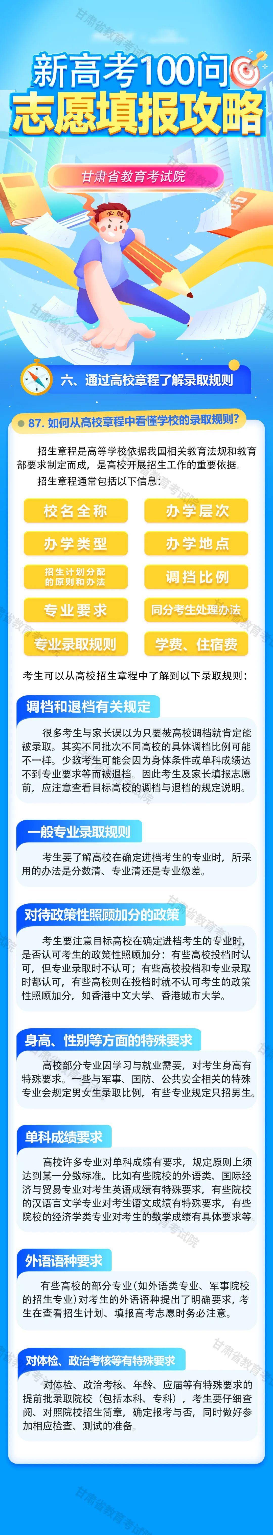 高考志愿填报最全攻略来啦　甘肃家长考生快码住