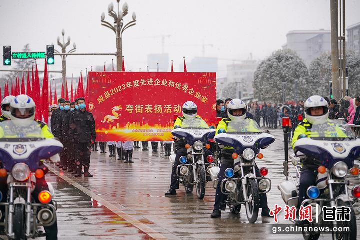 成县举办夸街表扬活动提振企业家发展信心。(资料图) 刘建军 摄