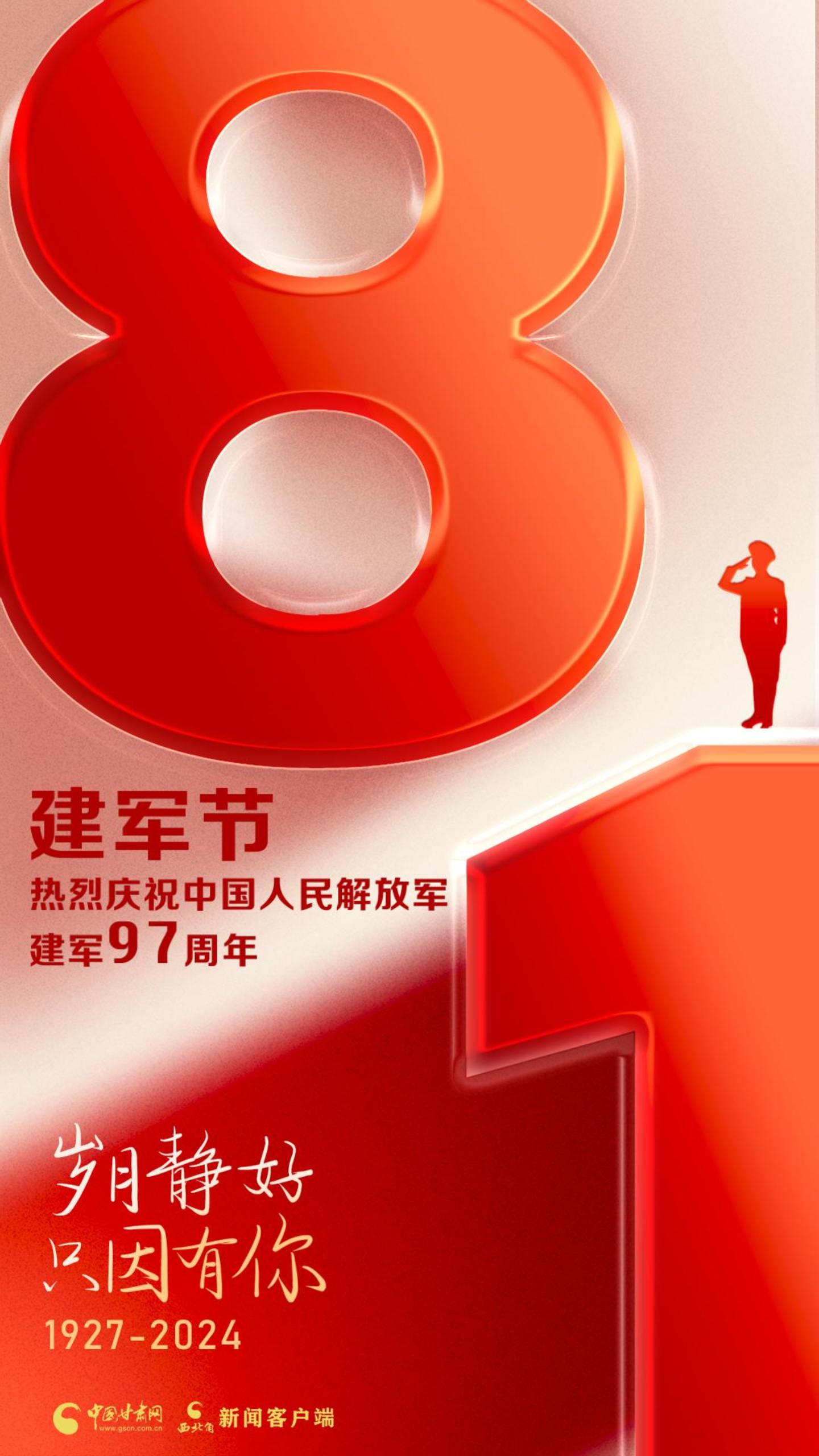 视频海报|热烈庆祝中国人民解放军建军97周年