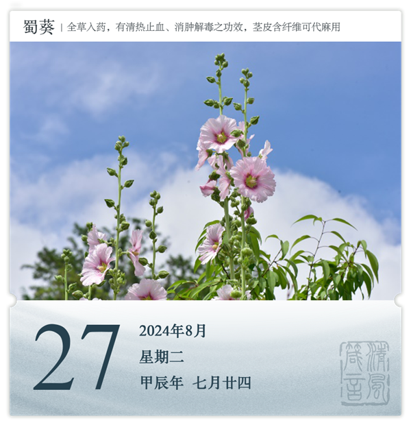 箴历日历8-27.png