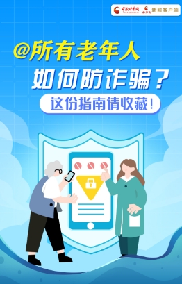 【2023年甘肃省网络安全宣传周】长图丨这些骗局专坑老年人！快转给身边长辈