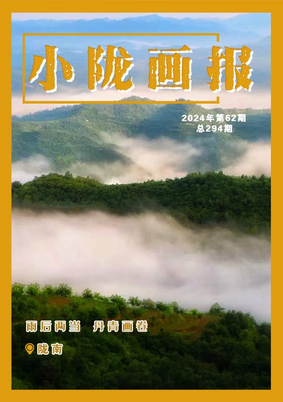 【小陇画报·294期】雨后两当 丹青画卷 