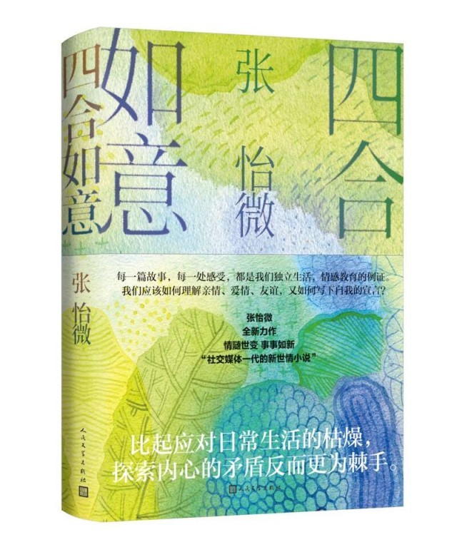 张怡微小说《四合如意》《哀眠》研讨会在复旦大学举行