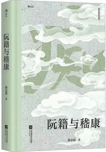 正始文学的灿烂双璧为何命运走向不同