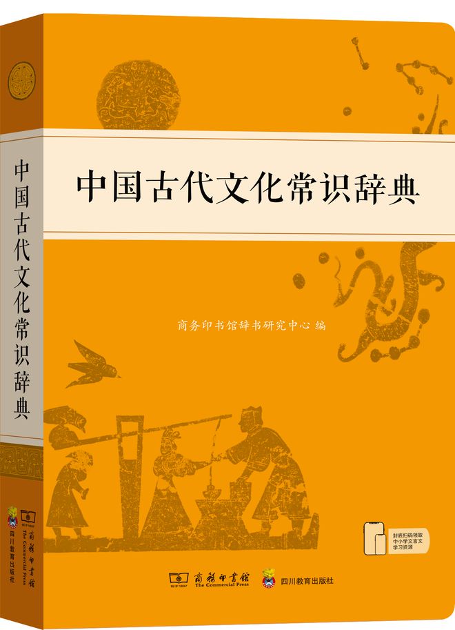 新华荐书|两部必备宝典，让你轻松叩开古代文化大门